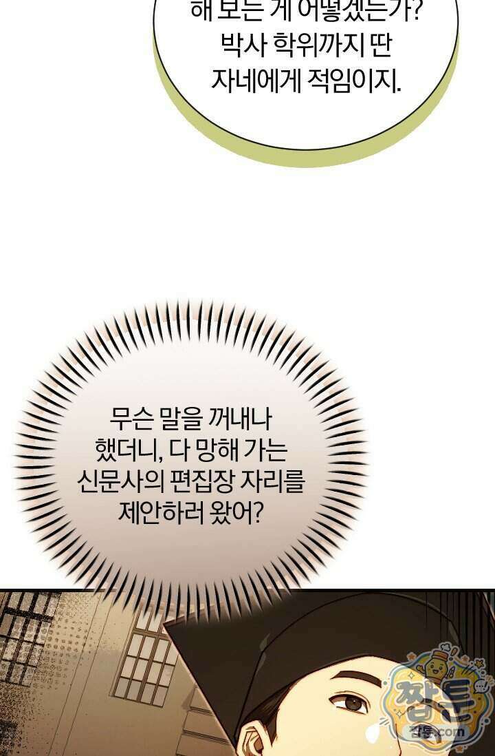 조선왕자가 미국갔다 안 돌아옴 70화 11