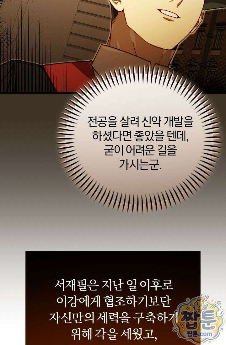조선왕자가 미국갔다 안 돌아옴 70화 12