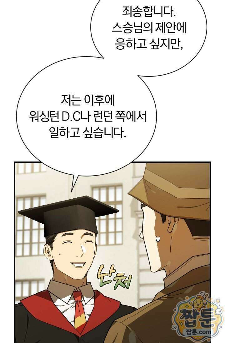 조선왕자가 미국갔다 안 돌아옴 70화 16