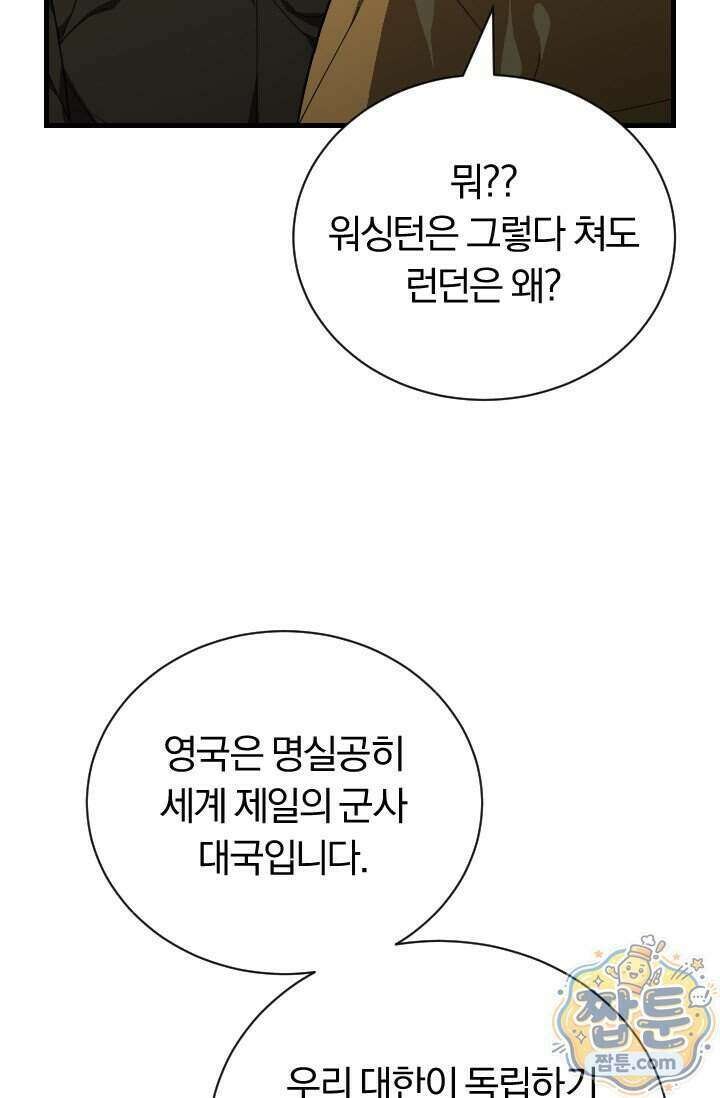 조선왕자가 미국갔다 안 돌아옴 70화 17