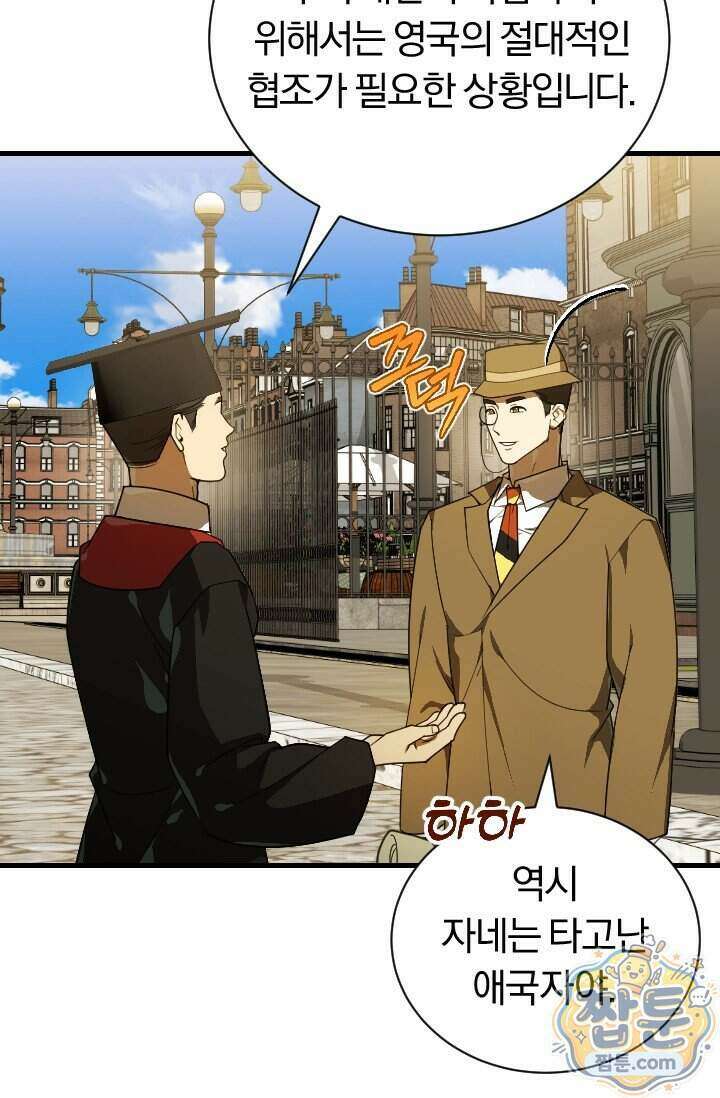 조선왕자가 미국갔다 안 돌아옴 70화 18