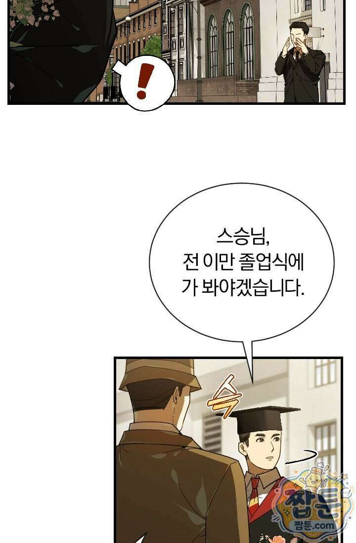 조선왕자가 미국갔다 안 돌아옴 70화 20