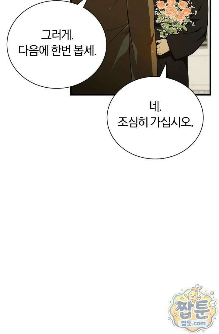 조선왕자가 미국갔다 안 돌아옴 70화 21