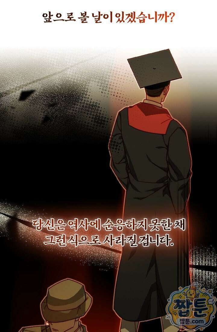 조선왕자가 미국갔다 안 돌아옴 70화 22