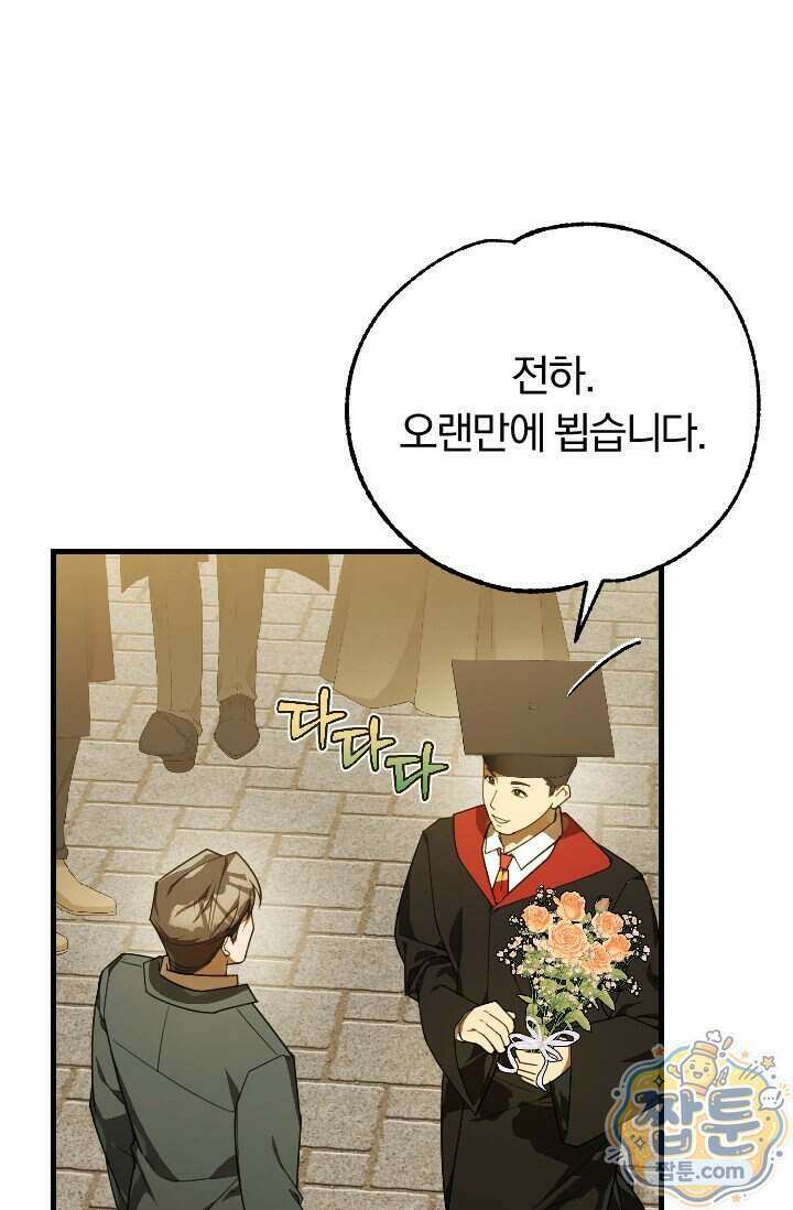 조선왕자가 미국갔다 안 돌아옴 70화 29