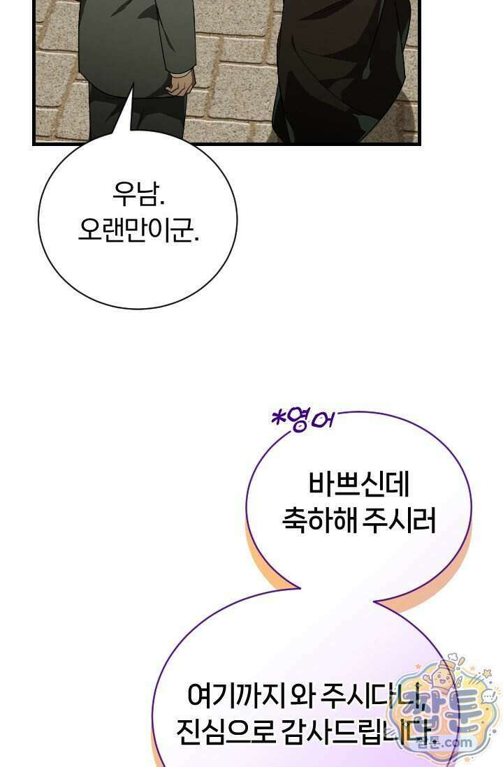 조선왕자가 미국갔다 안 돌아옴 70화 30