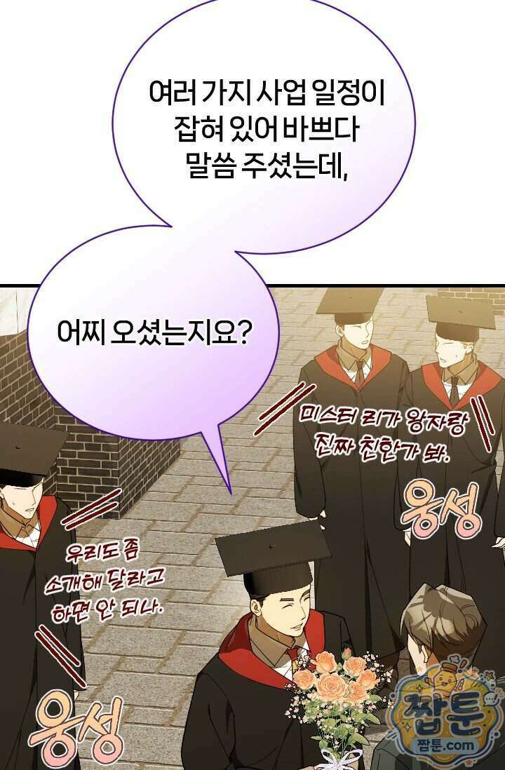 조선왕자가 미국갔다 안 돌아옴 70화 32