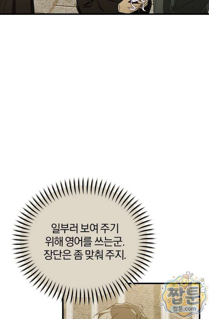 조선왕자가 미국갔다 안 돌아옴 70화 33