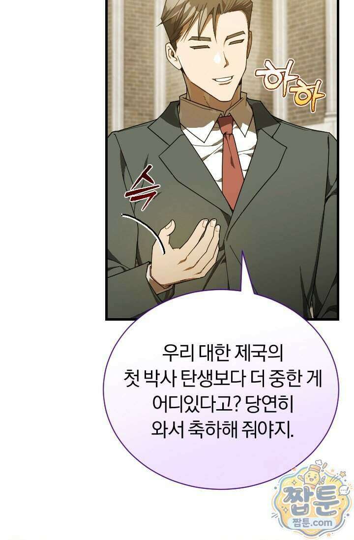 조선왕자가 미국갔다 안 돌아옴 70화 34