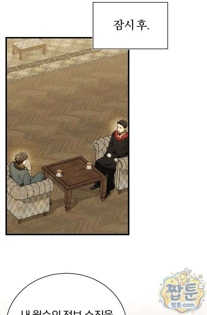 조선왕자가 미국갔다 안 돌아옴 70화 37