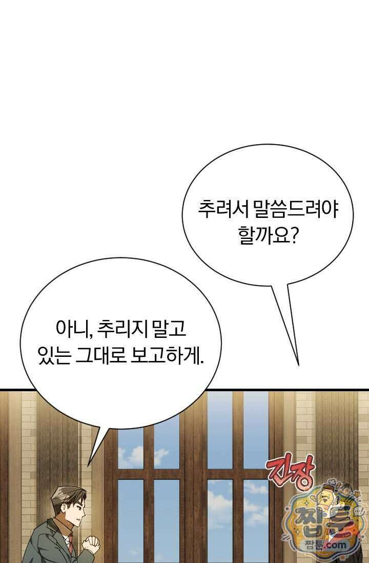 조선왕자가 미국갔다 안 돌아옴 70화 39