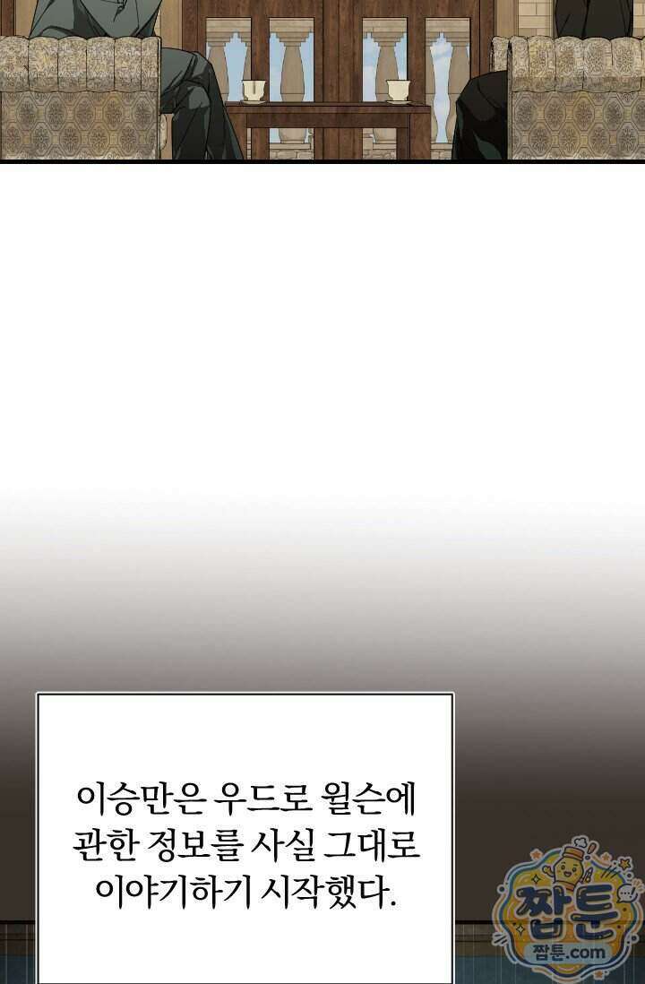 조선왕자가 미국갔다 안 돌아옴 70화 40