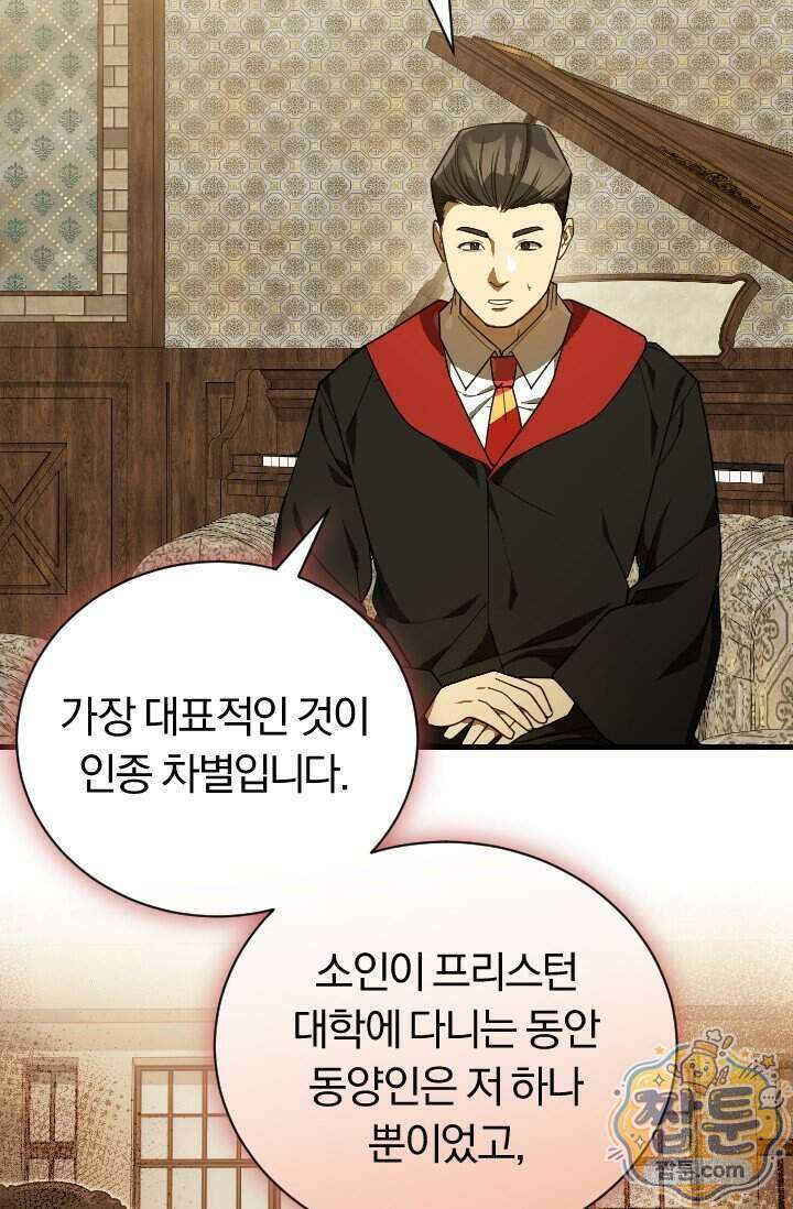조선왕자가 미국갔다 안 돌아옴 70화 43