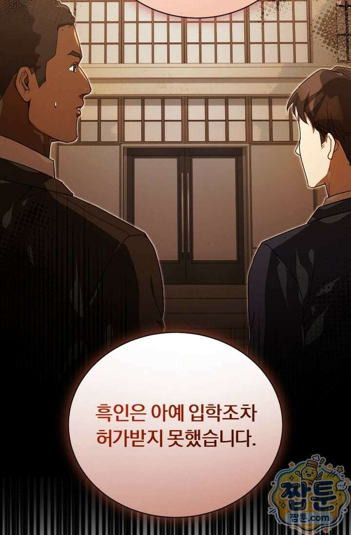 조선왕자가 미국갔다 안 돌아옴 70화 44
