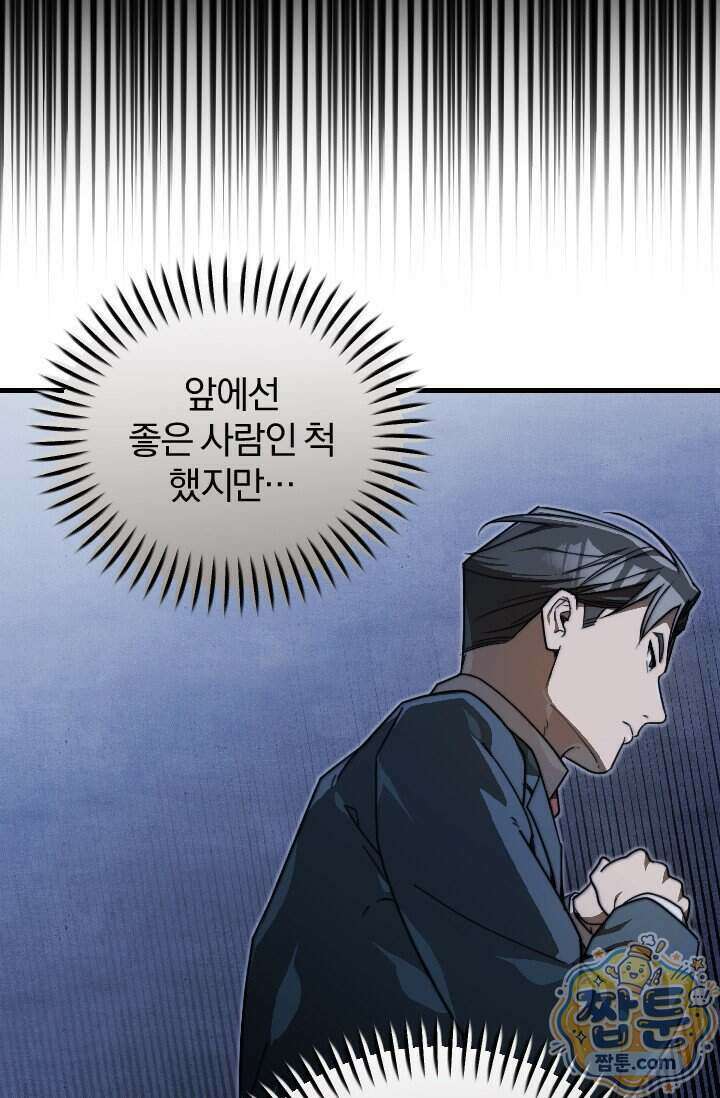 조선왕자가 미국갔다 안 돌아옴 70화 45