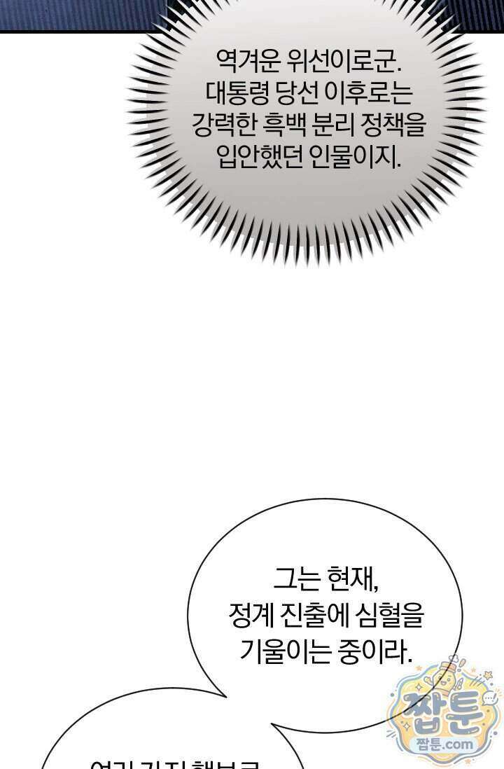 조선왕자가 미국갔다 안 돌아옴 70화 46