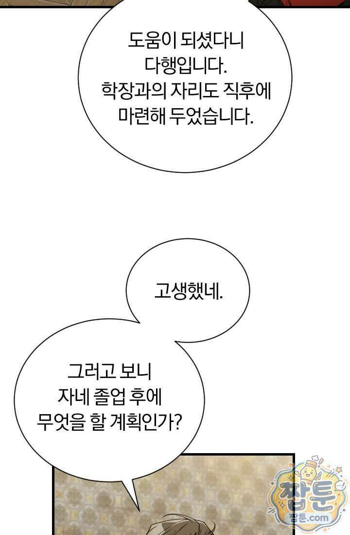 조선왕자가 미국갔다 안 돌아옴 70화 50