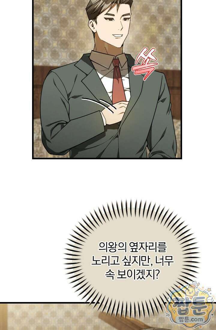 조선왕자가 미국갔다 안 돌아옴 70화 51