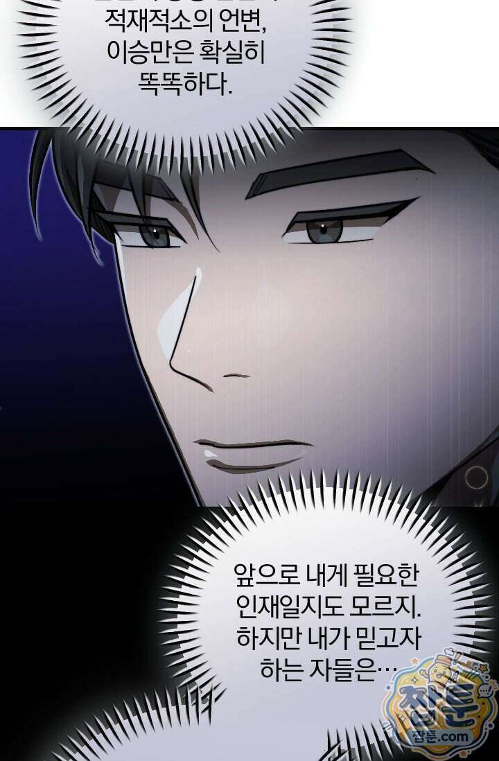 조선왕자가 미국갔다 안 돌아옴 70화 56
