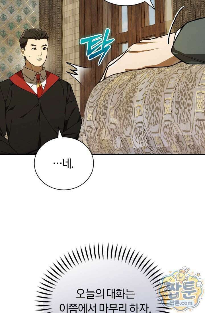 조선왕자가 미국갔다 안 돌아옴 70화 59
