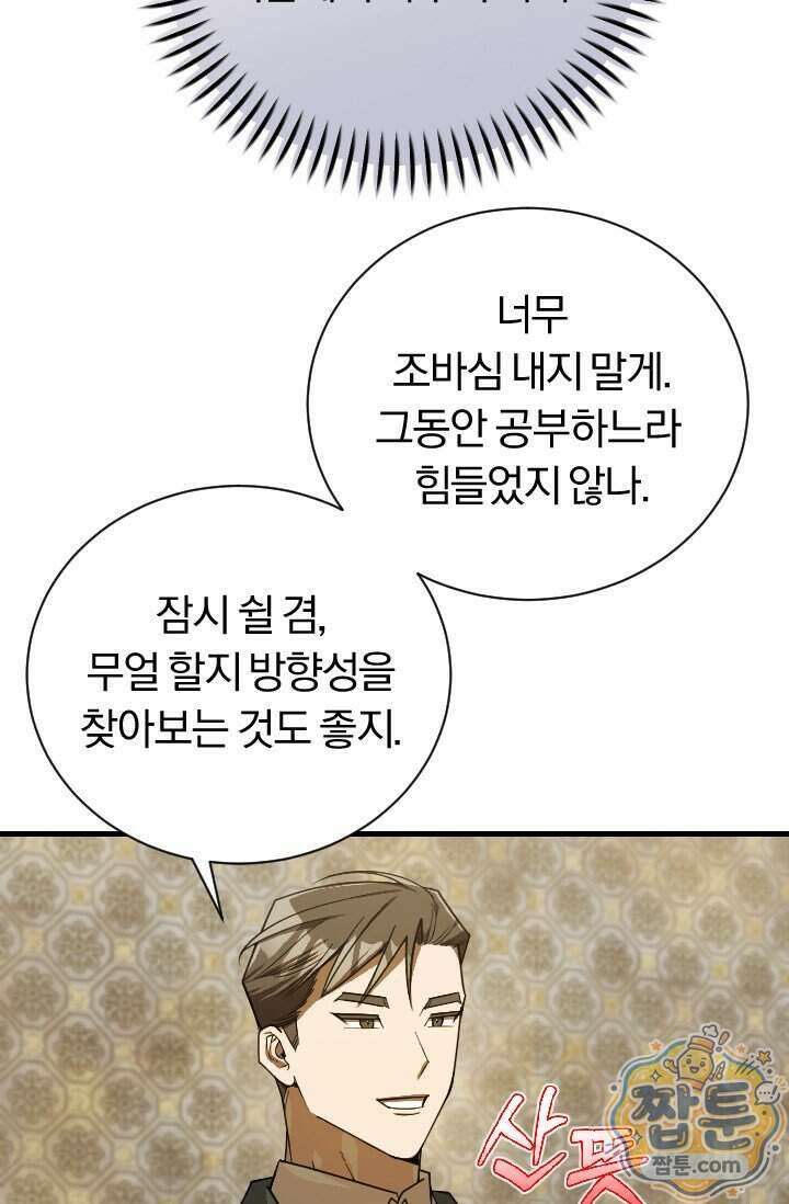 조선왕자가 미국갔다 안 돌아옴 70화 60