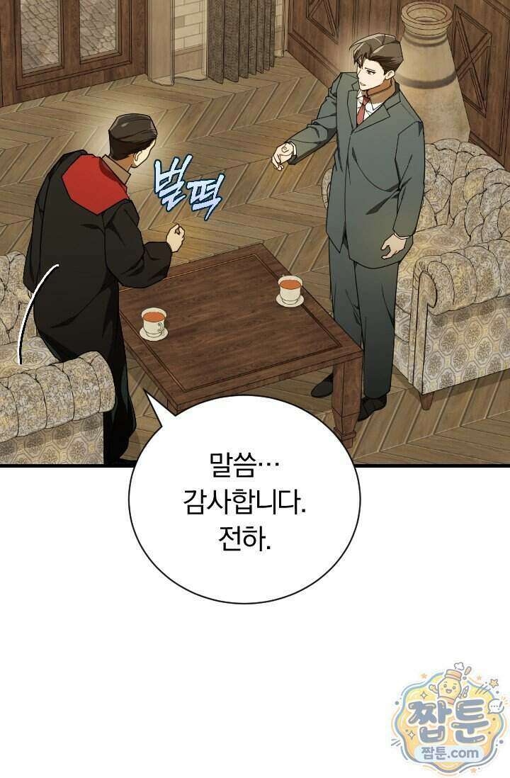 조선왕자가 미국갔다 안 돌아옴 70화 63