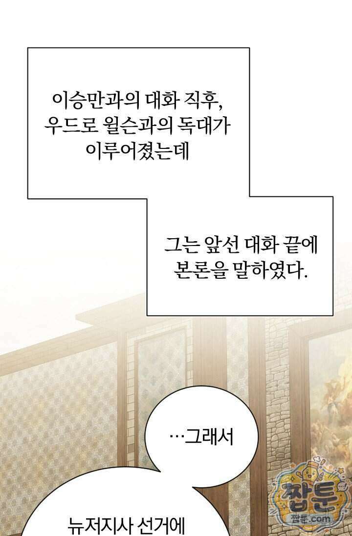 조선왕자가 미국갔다 안 돌아옴 70화 64