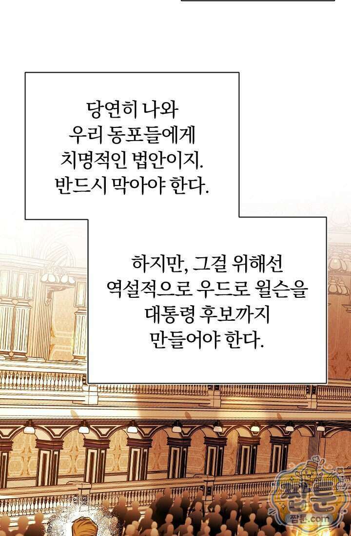 조선왕자가 미국갔다 안 돌아옴 70화 67
