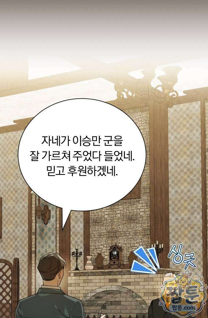 조선왕자가 미국갔다 안 돌아옴 70화 70