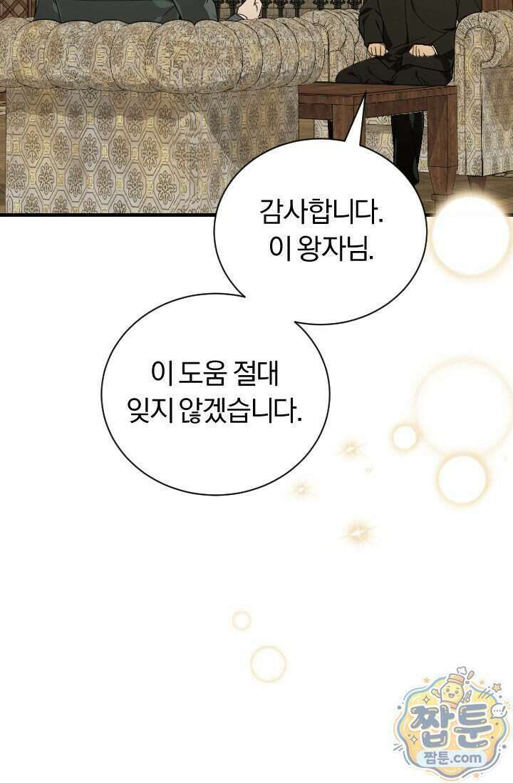 조선왕자가 미국갔다 안 돌아옴 70화 71