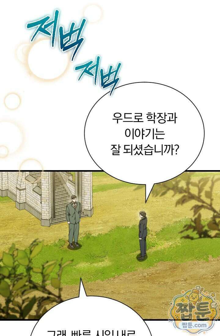 조선왕자가 미국갔다 안 돌아옴 70화 72