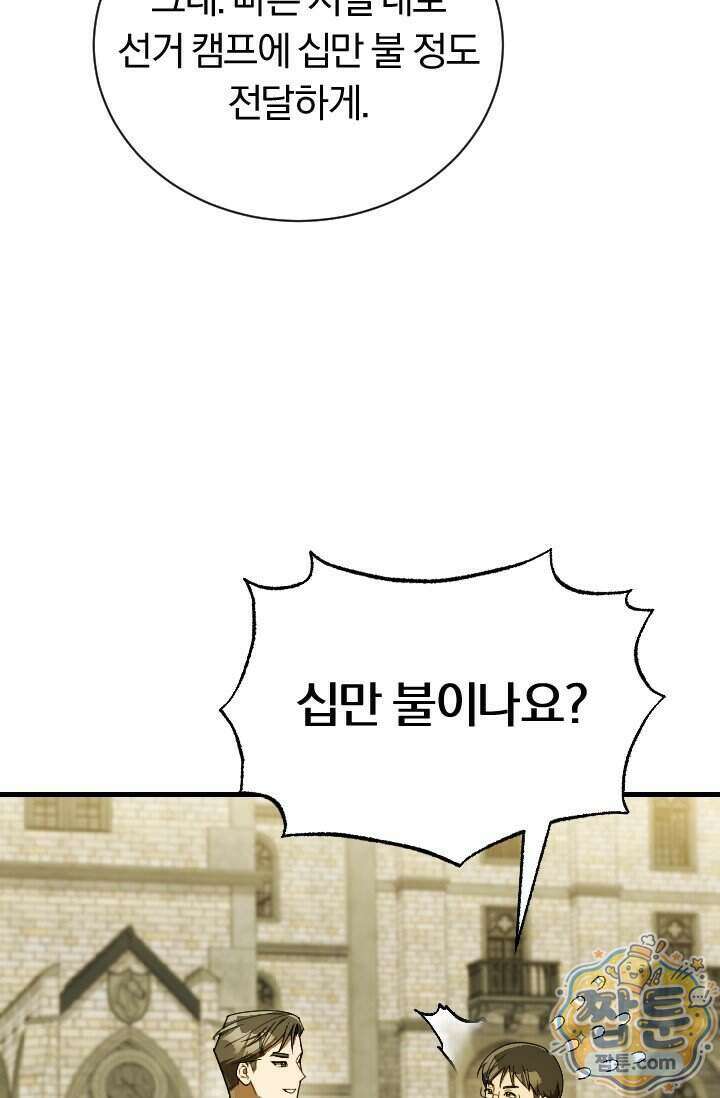 조선왕자가 미국갔다 안 돌아옴 70화 73