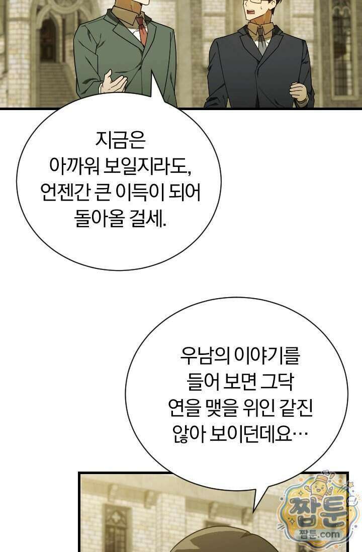 조선왕자가 미국갔다 안 돌아옴 70화 74