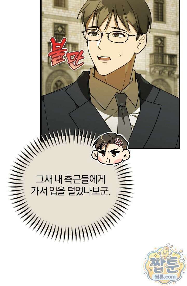조선왕자가 미국갔다 안 돌아옴 70화 75