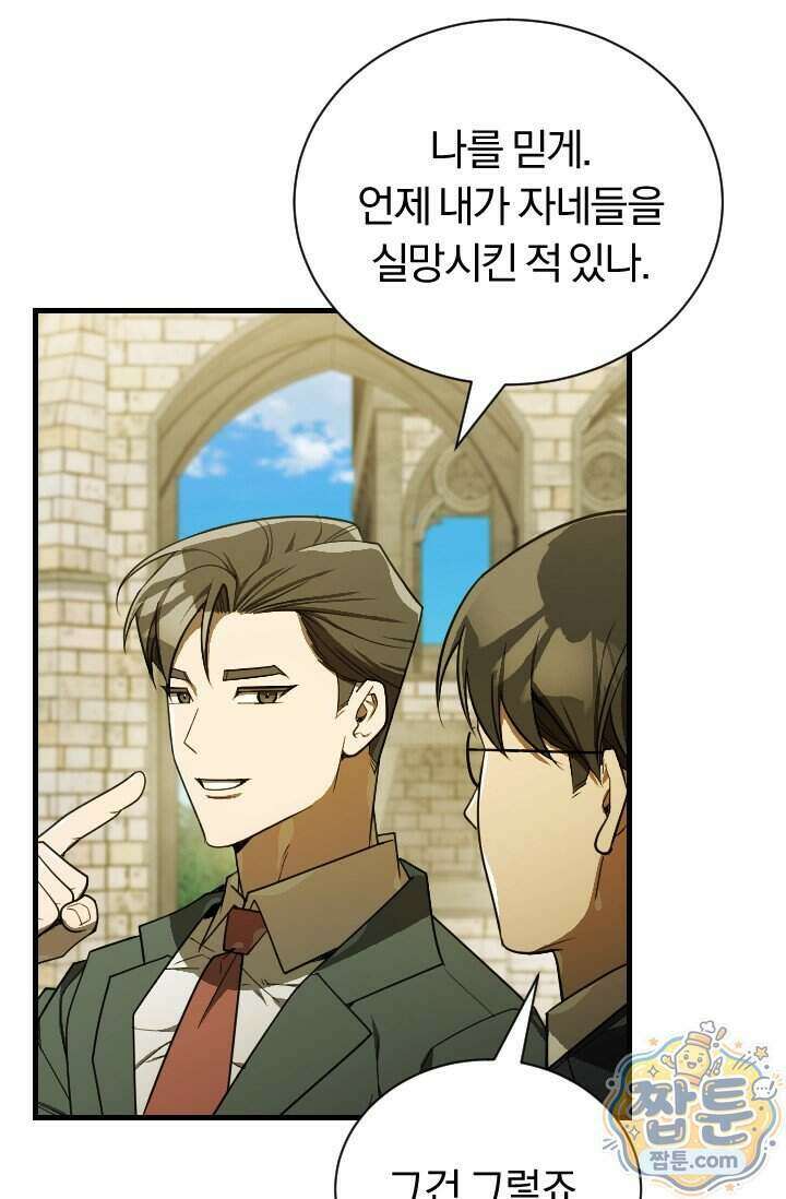 조선왕자가 미국갔다 안 돌아옴 70화 76