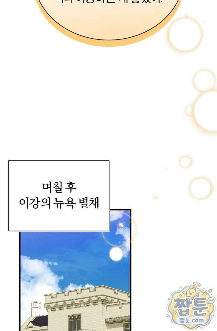 조선왕자가 미국갔다 안 돌아옴 70화 79