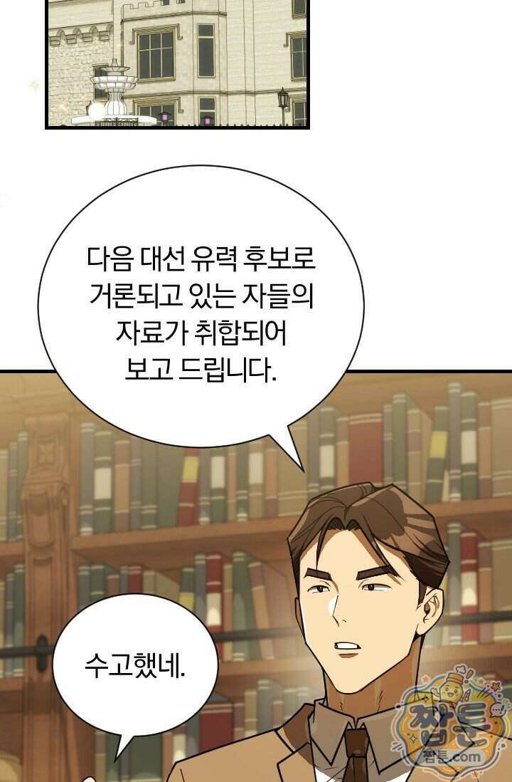 조선왕자가 미국갔다 안 돌아옴 70화 80