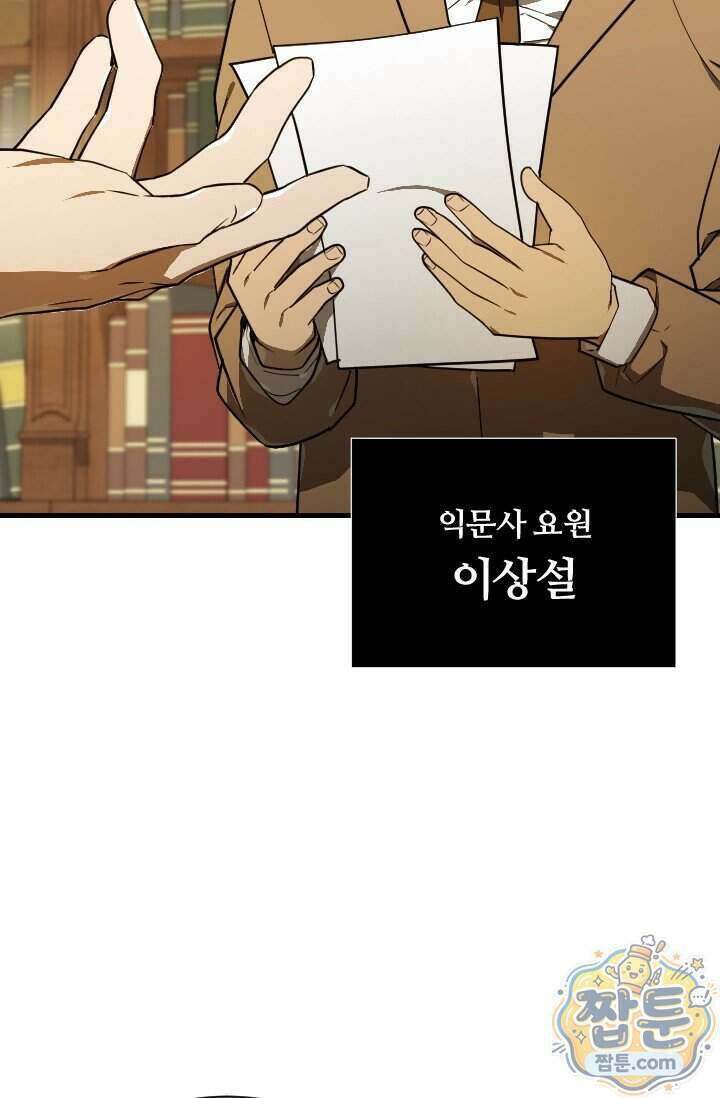 조선왕자가 미국갔다 안 돌아옴 70화 81