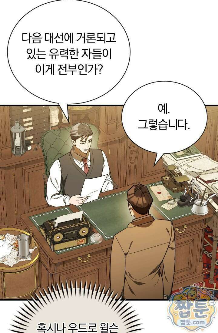 조선왕자가 미국갔다 안 돌아옴 70화 82