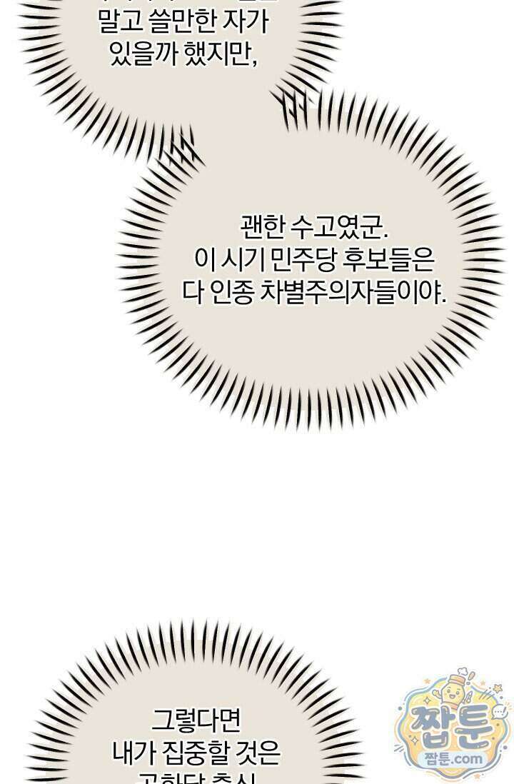 조선왕자가 미국갔다 안 돌아옴 70화 83