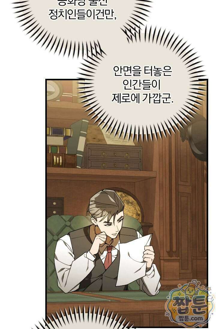 조선왕자가 미국갔다 안 돌아옴 70화 84