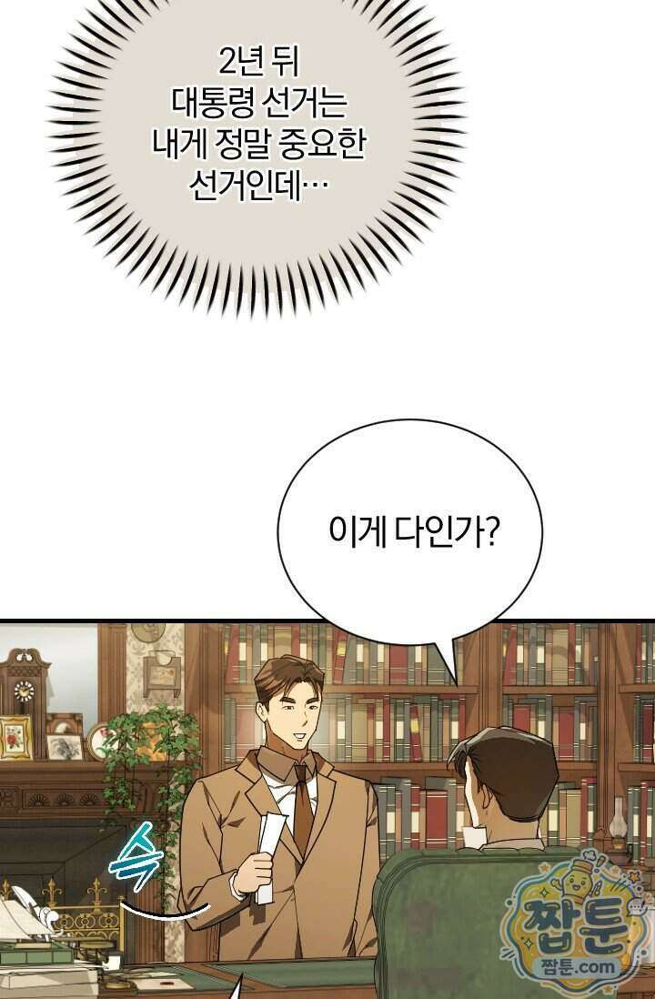 조선왕자가 미국갔다 안 돌아옴 70화 85