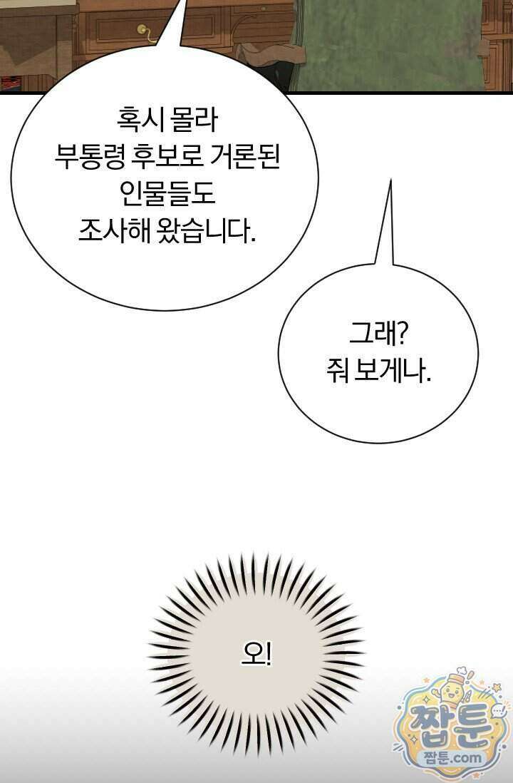 조선왕자가 미국갔다 안 돌아옴 70화 86