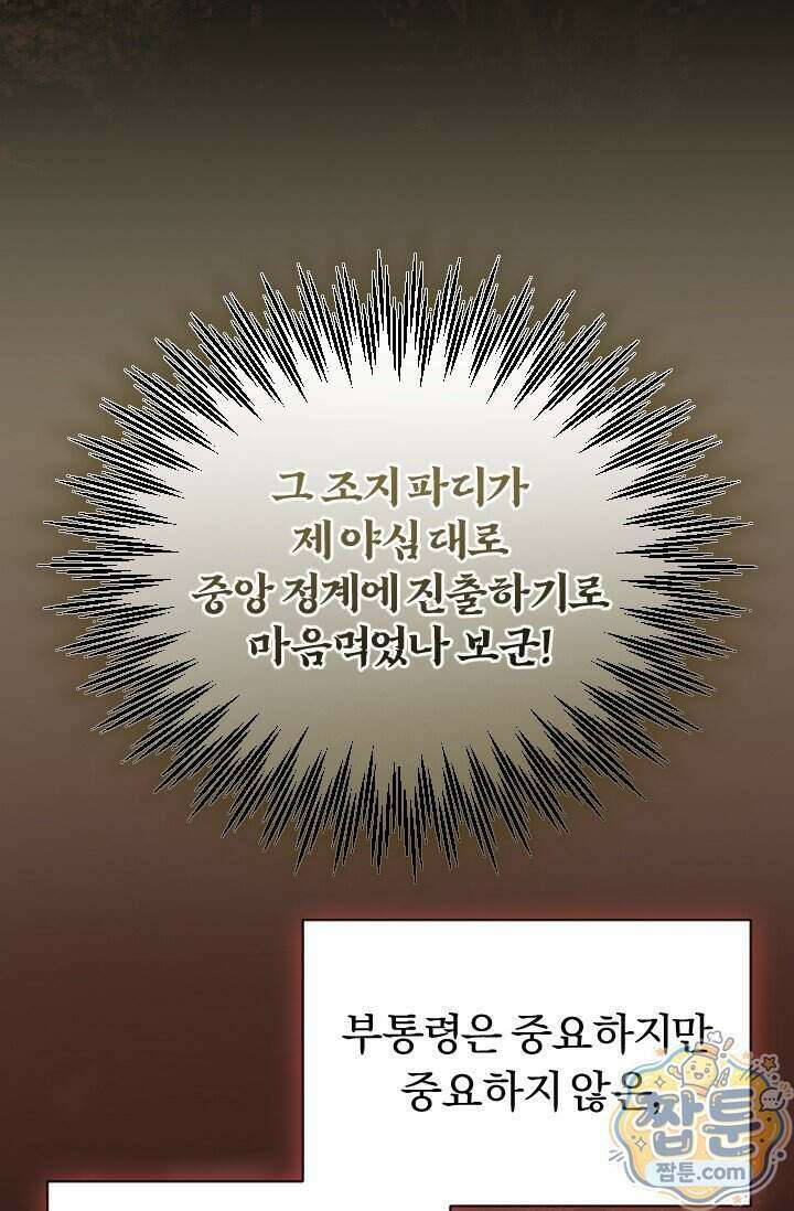 조선왕자가 미국갔다 안 돌아옴 70화 89