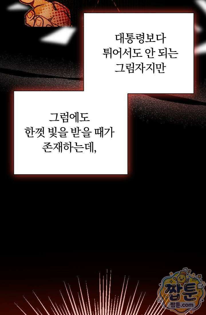 조선왕자가 미국갔다 안 돌아옴 70화 91