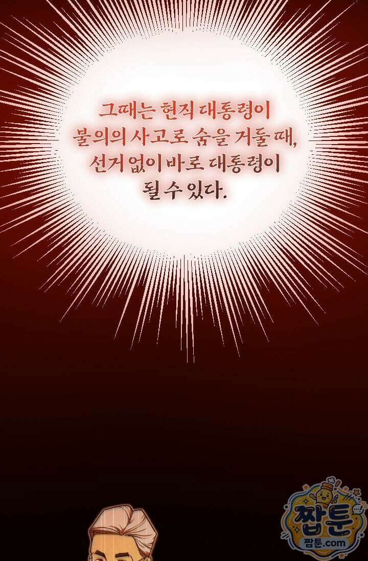 조선왕자가 미국갔다 안 돌아옴 70화 92