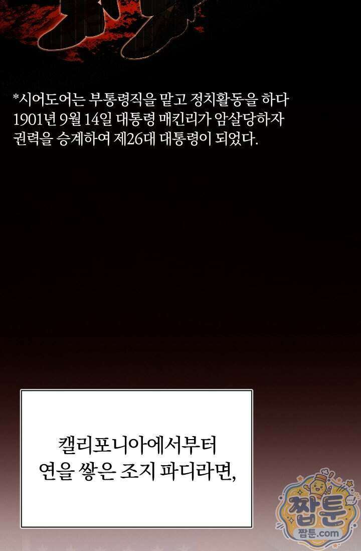 조선왕자가 미국갔다 안 돌아옴 70화 94