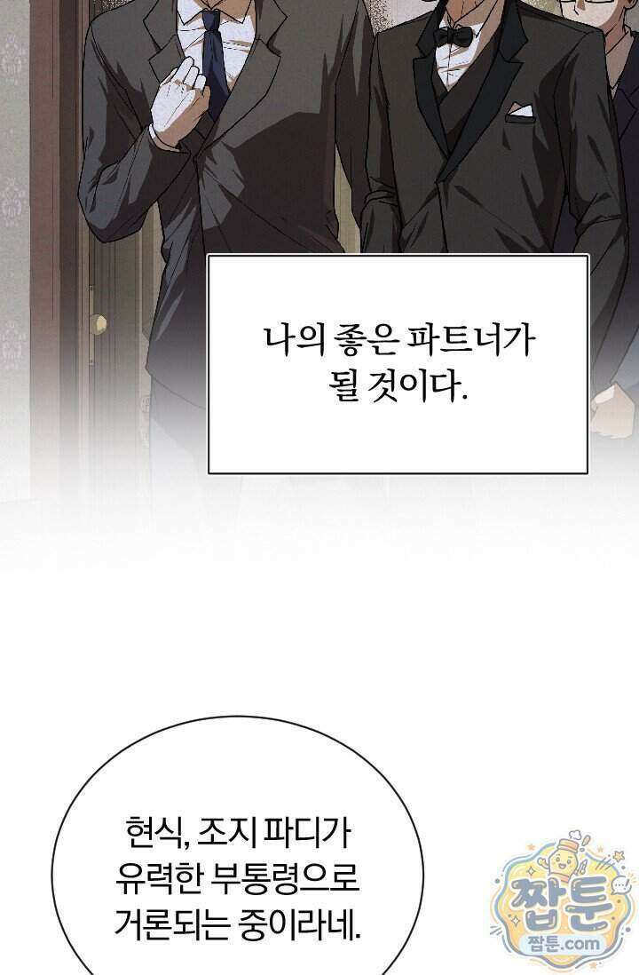 조선왕자가 미국갔다 안 돌아옴 70화 96
