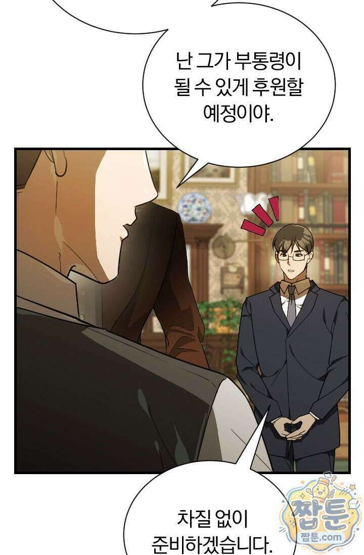 조선왕자가 미국갔다 안 돌아옴 70화 97