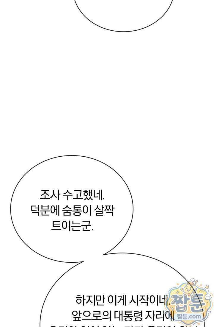 조선왕자가 미국갔다 안 돌아옴 70화 98